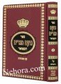 Noam Megadim Hamfoer     נועם מגדים המפואר-על התורה