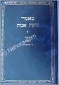 Ma'amrei Sefat Emet