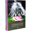 Living Waters- Russian