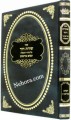 Shires Duvid Al Siddur Hatfilla Yumim Noaruim     שירת דוד על סידור התפילה ימים נוראים-אהרן דוד גולדב