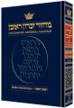 Rosh Hashanah Machzor Full Size - Ashkenaz