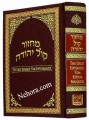 Orot Sephardic Yom Kippur Machzor (Kol Yehuda) - Medium Size