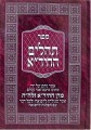 Tehillim HaChidah
