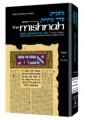 Yad Avrohom Mishnah Series: Tractate PARAH (Seder Tohoros)