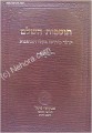 Otzar Perushei Baalei HaTosfot - Megillat Esther