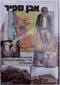 Even Sapir (A Journey to Yemen)