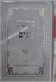 Birkat Banim