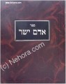 Adam Yashar - Rabbi Chaim Vital     אדם ישר