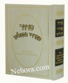 Sephardic Siddur & Tehilim with English Instructions & Halachot