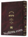 Talmud Bavli Mesivta - Oz Vehadar: Sukka vol. 1 (medium size)