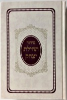 Siddur Tehilas Yitzchak