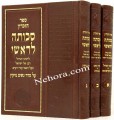 Sakosah L'Roshei - Rabbi Elazar Menachem Shach (3 Vol.)     סכותה לראשי - אלעזר מנחם שך