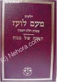 Yalkut Me'Am Lo'ez :   Shmot (part 1) & Pesach Haggadah