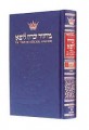 Machzor: Shavuos - Pocket Size - Sefard Hardcover