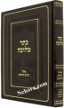 Keter Melucha     כתר מלוכה-אלול וימים נוראים-בעקבות מאמר החכמה לרמחל