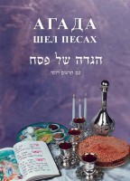 Russian Haggadah