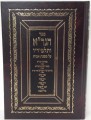 Sefer HaGra VeTalmidav /   הגר"א ותלמידיו - אבות