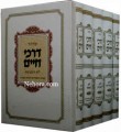 Machzor Darchei Chaim 5 Vol.     מחזור דרכי חיים ה כרכים-כמנהג הספרדים ועדות המזרח