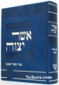 Asher Yetzava-Goanai Ashkenaz     אשר יצוה-גאוני אשכנז