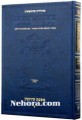 Schottenstein Edition of the Talmud - Hebrew - Eruvin volume 2 (folios 52b-105a)