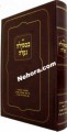 Bam'silah  Naale      במסילה נעלה ביאורים על מסילת ישרים