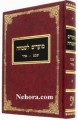 Moadim L'simcha-Shevot-Adar     מועדים לשמחה שבט - אדר-טוביה פריינד