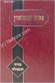 Nefesh Shimshon - Siddur HaTefilah     נפש שמשון סדר התפילה