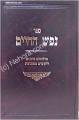 Nefesh HaChaim - Rabbi Chaim of Volozhin     נפש החיים-מילואים-ליקוטים-מפתחות
