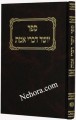 Yosher Divrei Emet / Derech Emet     יושר דברי אמת הוצאות מישרים