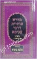 Midrash Otiot deRabbi Akiva     מדרש-אותיות דרבי עקיבא