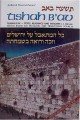 Tishah B'av: Texts, Readings, and Insights & Tu B'Av