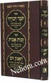 Tomer Devorah, Zechut Avot, Heiuneik Dome     תומר דבורה, זכות אבות, האנק דם