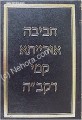 Chaviva Oraita Kamei De'Kudsha Brich Hu (Ramak)     חביבה אורייתא קמי דקב"ה