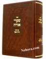 Shaarei Orah - Peirush Beit Shaar     שערי אורה פירוש בית שער