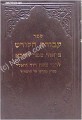 Rabbi Moshe David Valle - Avodat HaKodesh ( Vayikrah)