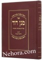Magen David L'Radbaz     מגן דוד-סודות אותיות התורה לרדב"ז