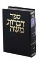 Dibros Moshe - Kesubos/Nedarim     דברות משה-כתובות נדרים