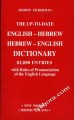 The Up-to-Date Hebrew-English Dictionary-82,000 Entries