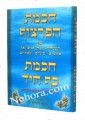 Chochmas HaPartzuf-Chochmas Kaf HaYad