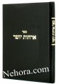 Arches Yosher-Mussar Hashkufa-Kneibiski     ארחות יושר-מוסר והשקפה-קנייבסקי