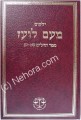 Yalkut Me'Am Lo'ez :Tehillim part 3 (100-150)