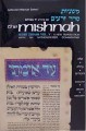 Mishnah Zeraim #5 : CHALLAH, ORLAH, BIKKURIM