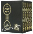 Mishnas Yosef 5 Vol. Set     משנת יוסף שיעורי הגר"ע יוסף תש"ס-ס"ד