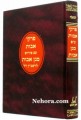 Magen Avot - Peirush on Pirkei Avot by the RASHBATZ     פרקי אבות-עם פירוש מגן אבות לרשב"ץ
