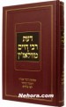 Daath Reb Chaim MVolozhin     דעת רבי חיים מוואלאזין