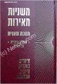 Mishnayot Meirot - TAANIT