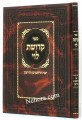 Kedushat Levi - Yomim Noraim     קדושת לוי - ימי הרחמים והרצון