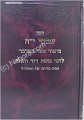 Rabbi Moshe David Valle - Shivtei Ya ( Bamidbar)