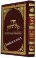 Orot Sephardic Weekday Siddur (Kol Sasson) -Large Size