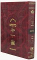 Talmud Bavli Mesivta-Oz Vehadar Edition: Sukka Vol. 1 (Large Size)